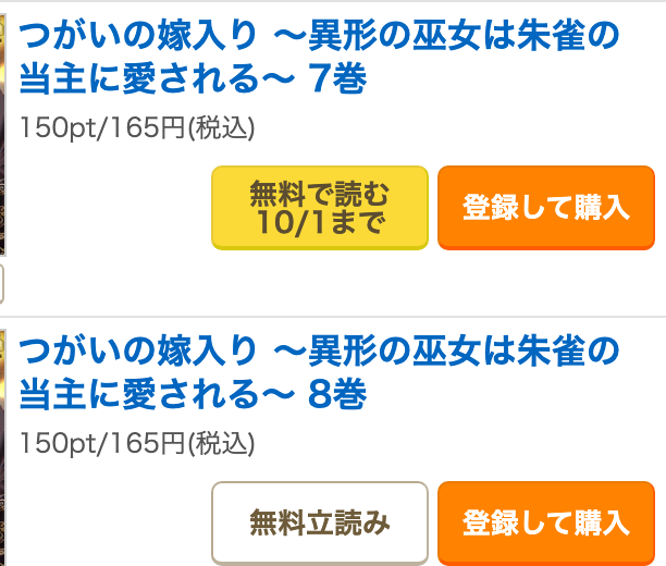 7巻の無料で読むボタンと8巻の無料立読みの違い