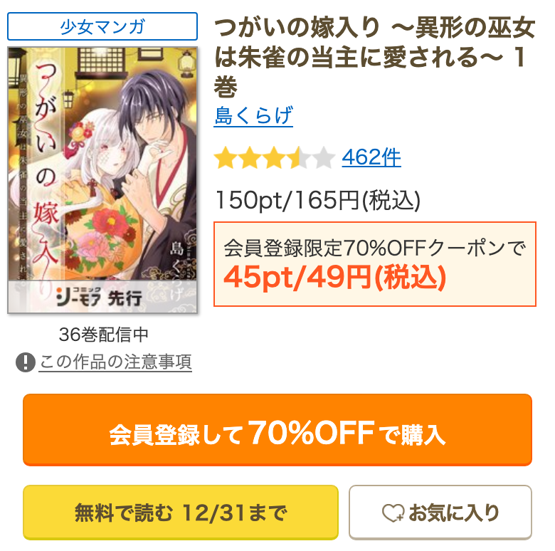 つがいの嫁入り1巻の作品ページと無料で読むボタン