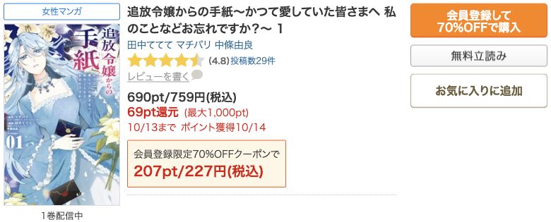 漫画単行本1巻の759円と初回227円の表示