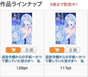 作品ラインナップで単話1巻と2巻の番号とポイント価格を確認