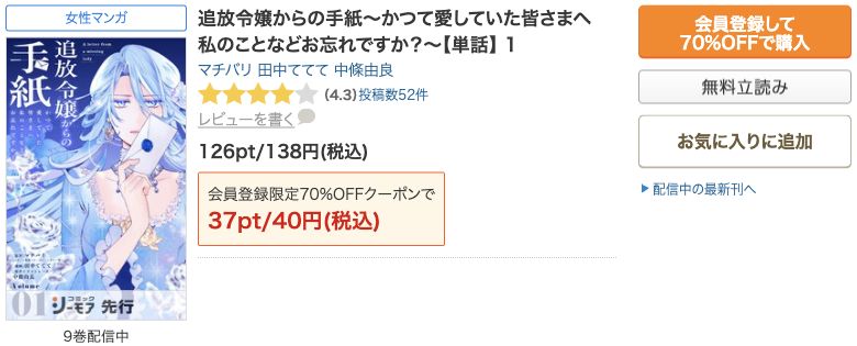 単話1巻の138円と初回40円の表示、無料立読みボタン