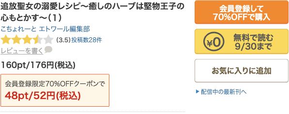追放聖女の溺愛レシピの無料で読む入口