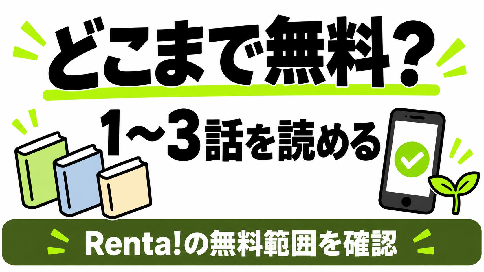 追放勇者と穏健魔王の無料範囲は単話1〜3話