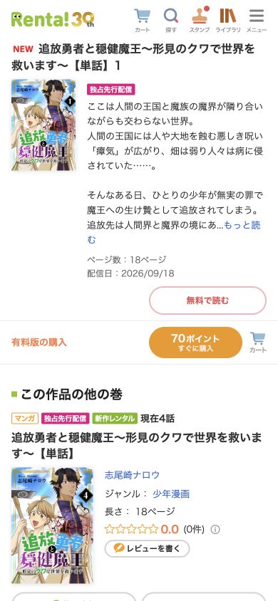 作品名と「単話1」の表示を確認