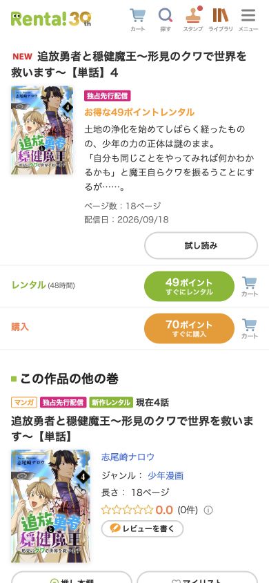 4話のレンタルと購入のポイントを確認