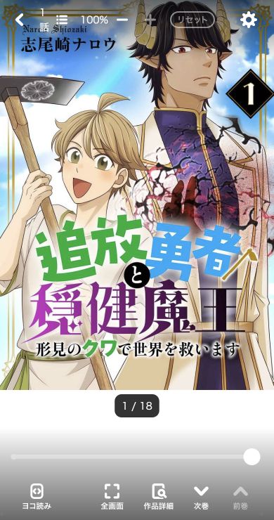 Renta!で実際に開いた単話1話の無料読書画面