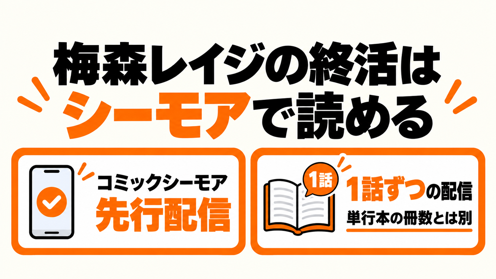 コミックシーモアで先行配信中