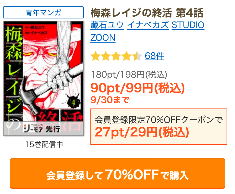 第4話の新規登録クーポン適用価格