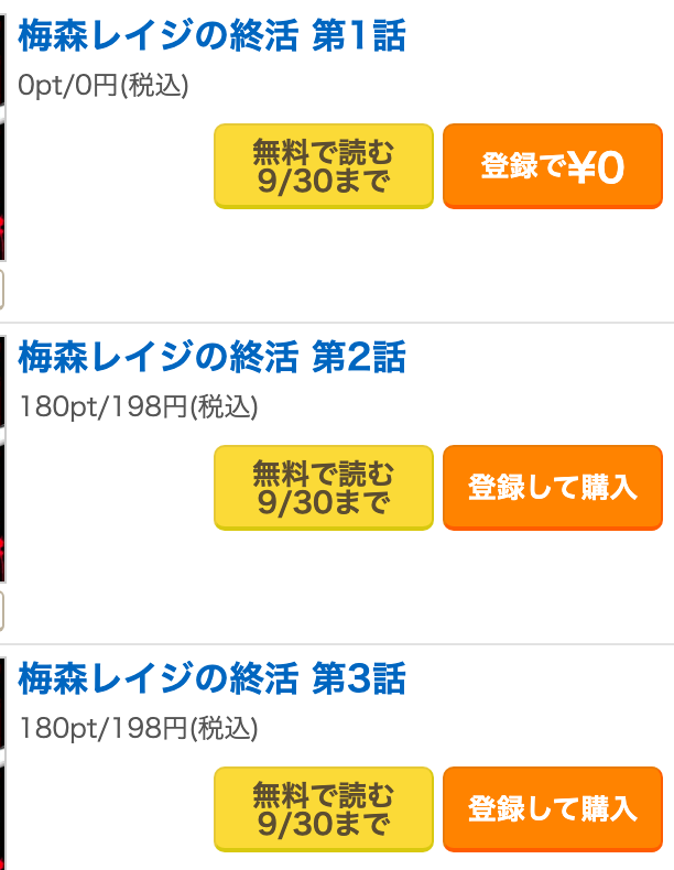 第1〜3話の無料公開ボタン