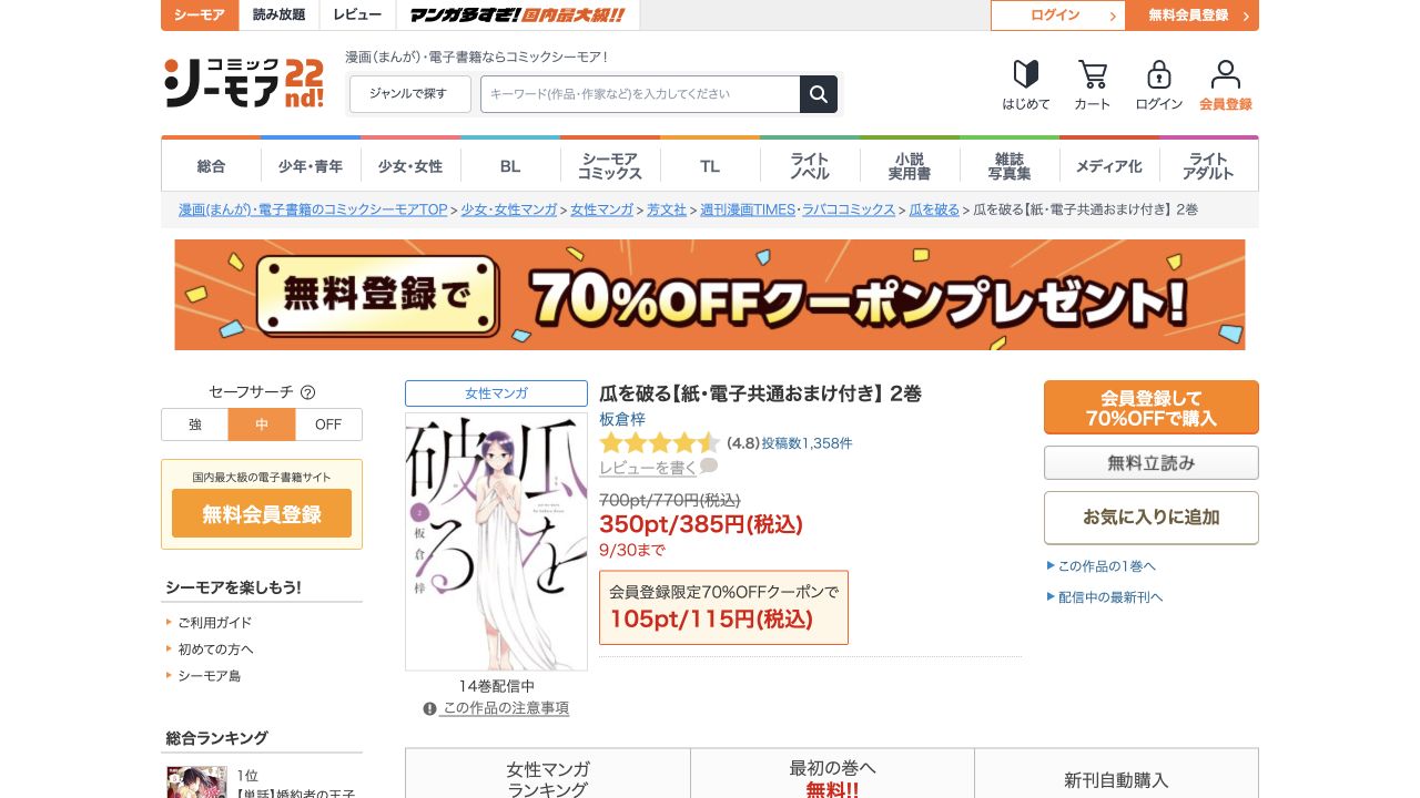 単行本2巻の会員登録して70％OFFで購入ボタン