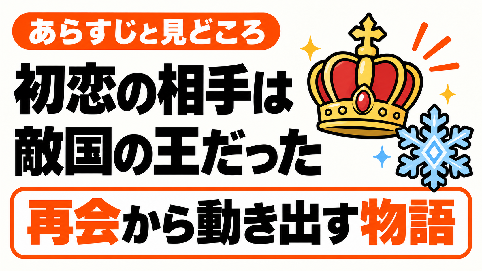 スズカとウォーレンの再会から始まる物語