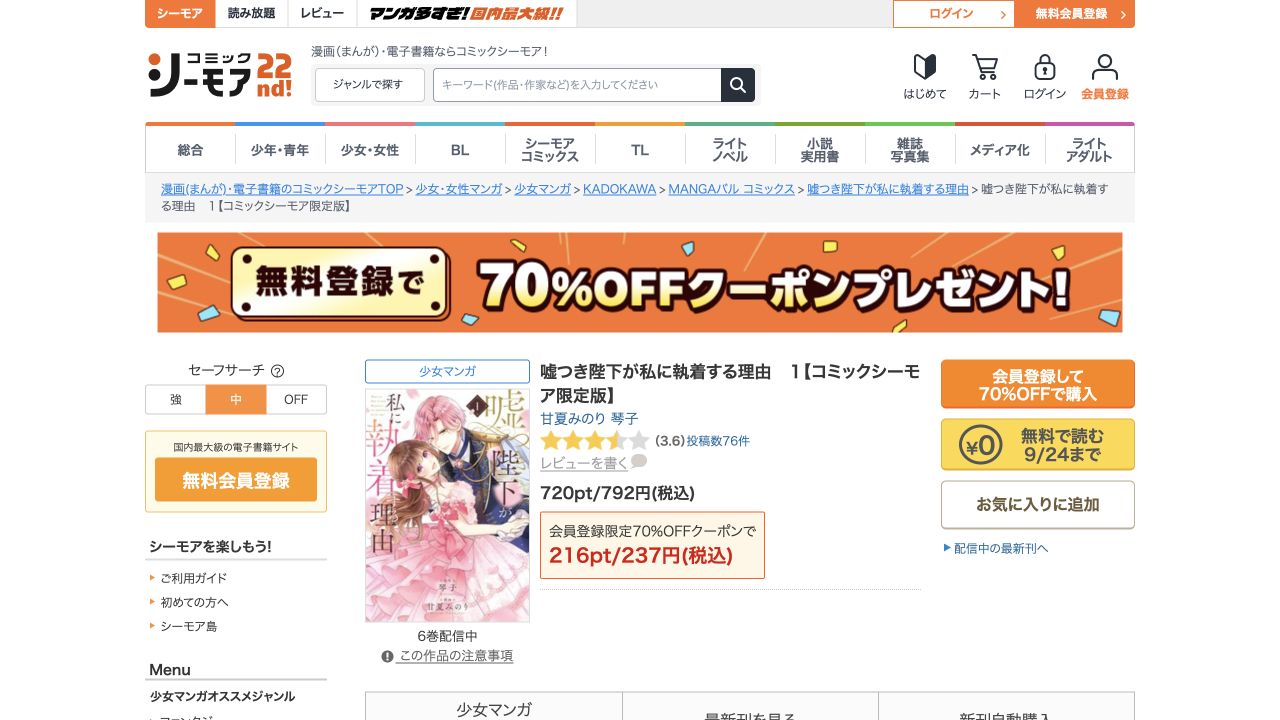 黄色い「無料で読む 9/24まで」を選ぶ