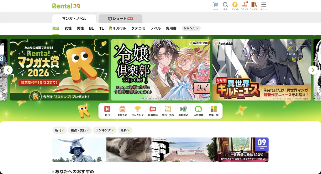 出典：Renta!の公式サイト