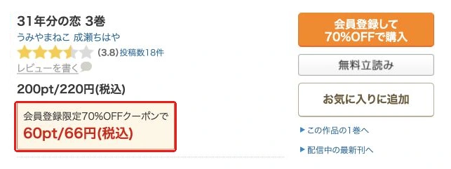 続き3巻の通常220円と初回対象1冊66円の公式表示