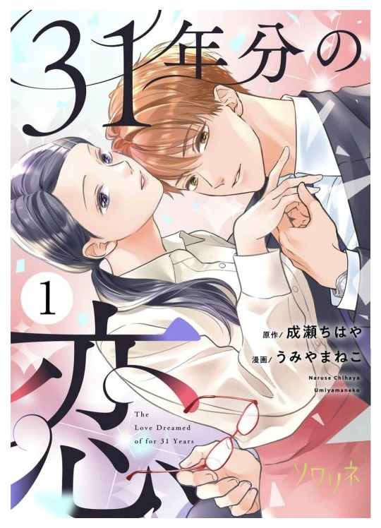 無料1巻の入口から開いた公式ビューアーの表紙