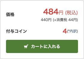 暗殺教室通常版1巻の価格484円