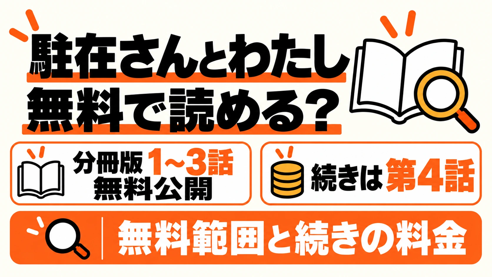 駐在さんとわたしは分冊版1〜3話を無料公開、続きは第4話