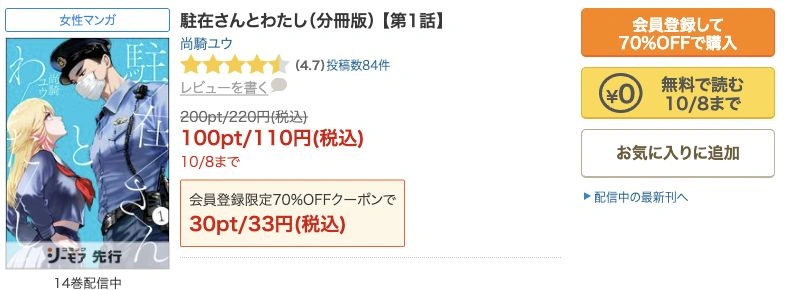 分冊版第1話の無料で読むボタンと10月8日までの期限