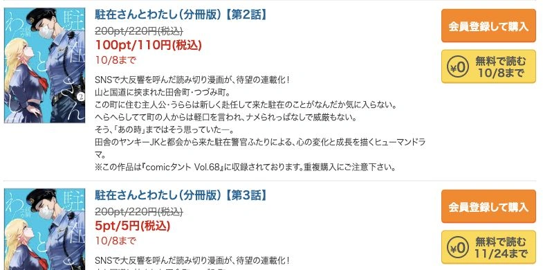 分冊版第2・3話の作品一覧と異なる無料期限