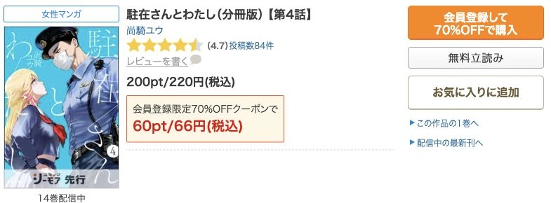 分冊版第4話の通常220円と初回クーポン対象66円の表示