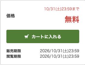 ダンダダン無料1巻の販売・閲覧期限2026年10月31日23時59分