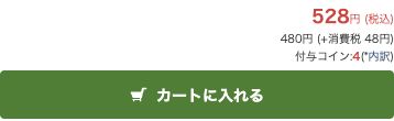 ダンダダン1巻の税込528円とカートに入れるボタン