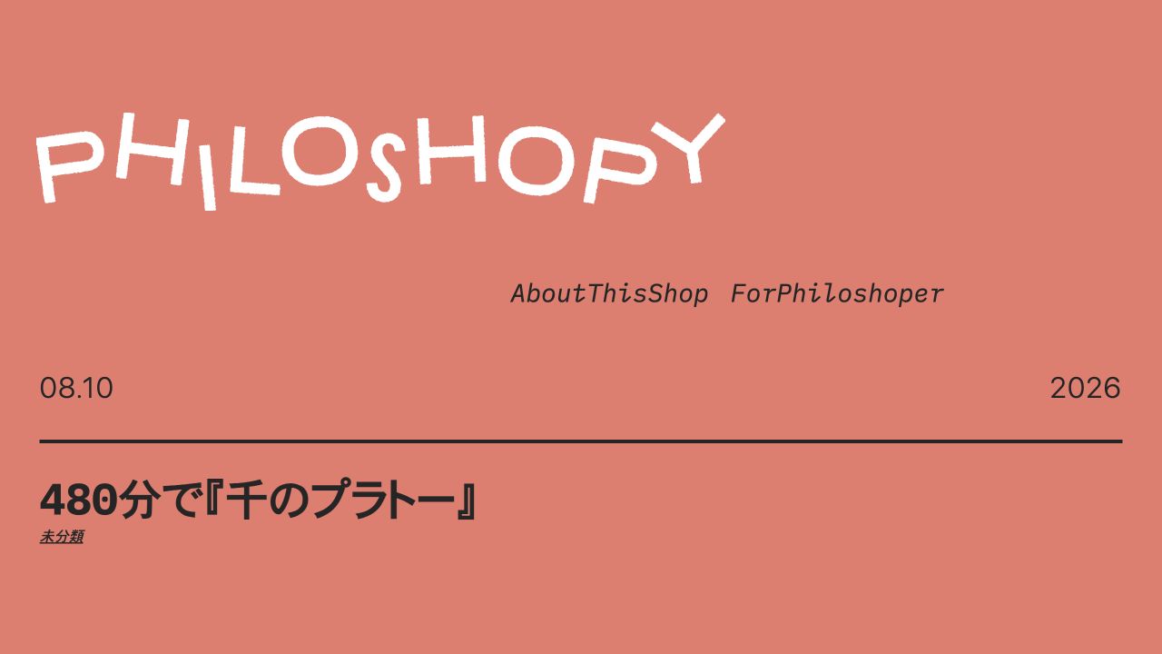 フィロショピーの店名と講座案内が見える公式サイトの画面