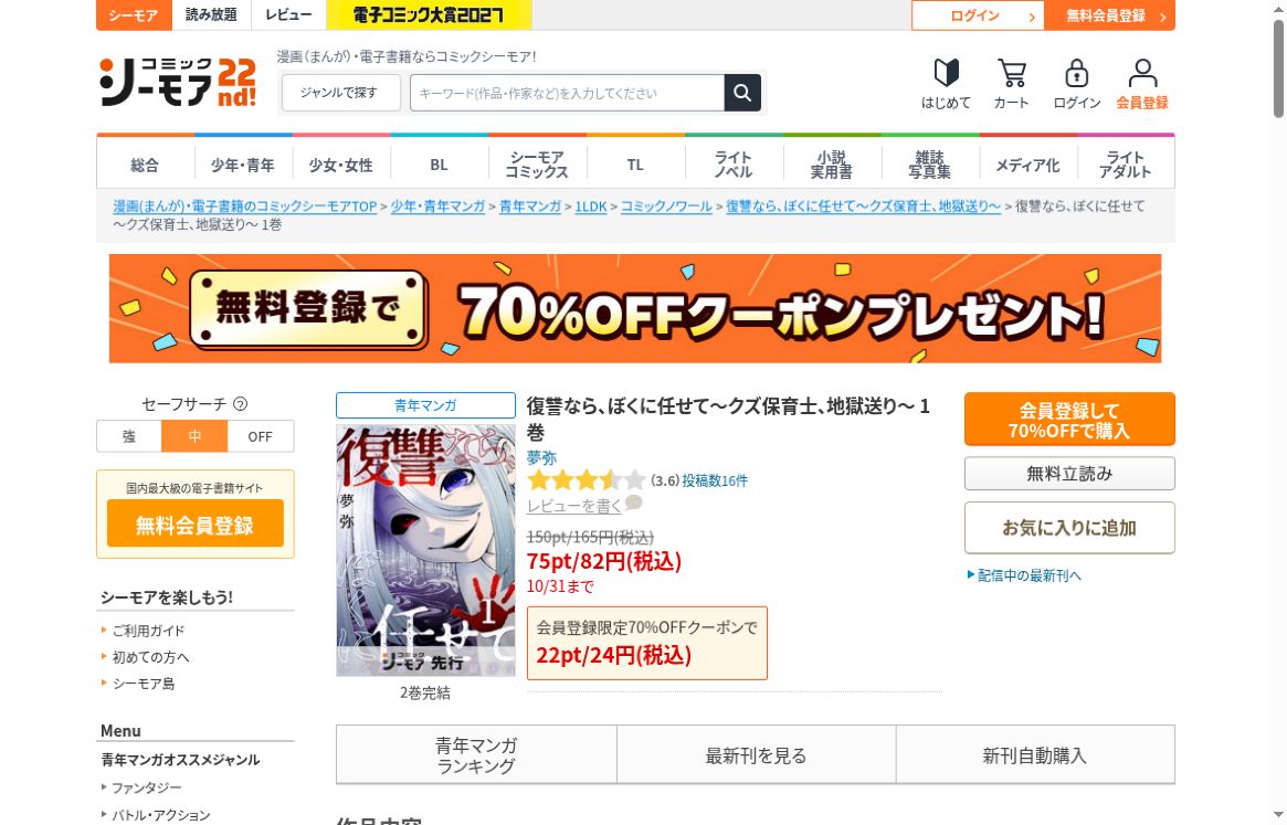 復讐なら、ぼくに任せて1巻の公式商品ページと無料立読み・購入ボタン