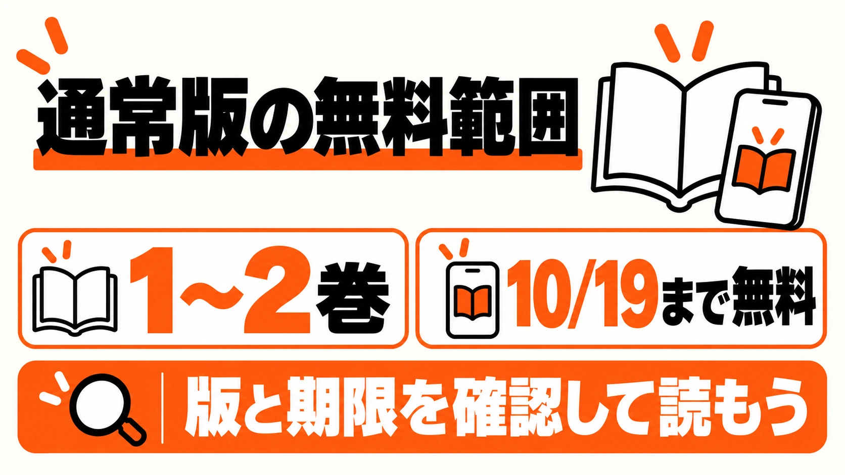 通常版1〜2巻の本編は10月19日まで無料