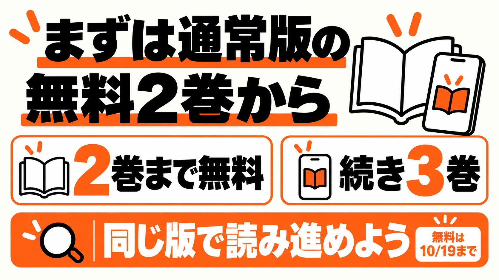 無料の通常版2巻から同じ版の3巻へ、10月19日の期限を確認
