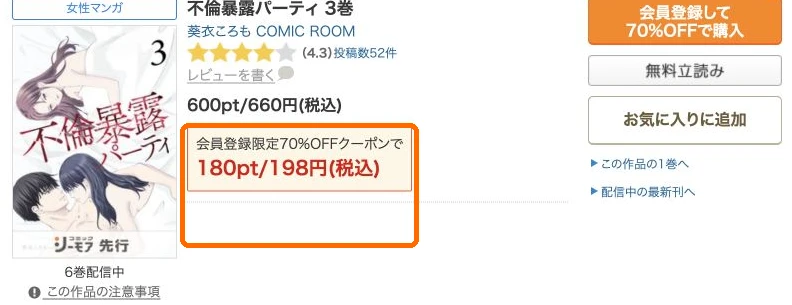 通常版3巻の660円と初回クーポン対象198円の公式表示