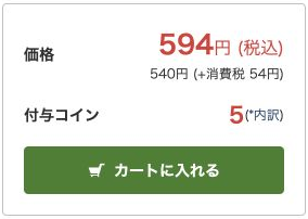 ガチアクタ通常版1巻の税込価格594円