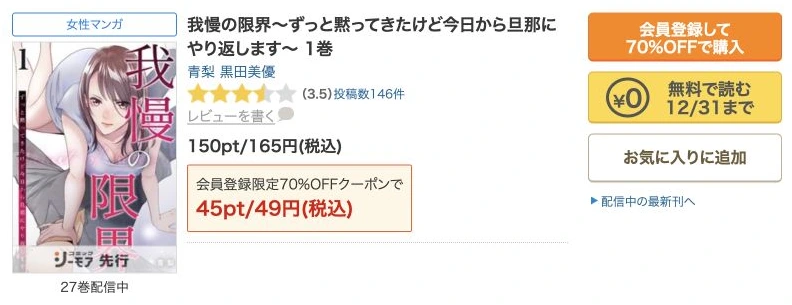 我慢の限界1巻の作品名と12月31日までの無料表示