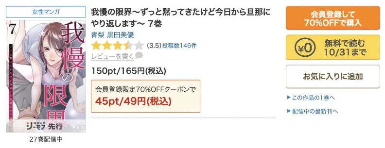 我慢の限界7巻の10月31日までの無料表示