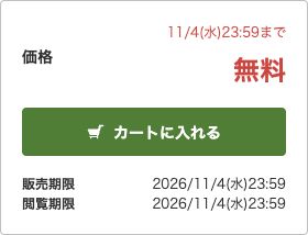 ハイキュー無料1巻の販売・閲覧期限2026年11月4日23時59分の公式表示