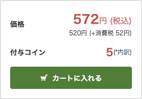 ハイキュー1巻の税込572円とカートに入れるボタン