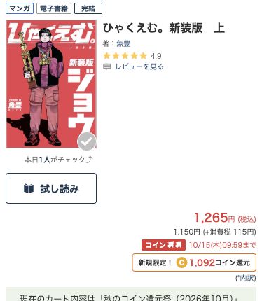 ひゃくえむ。の作品名・著者・価格・試し読みボタンの公式画面。コイン表示は秋企画分を含む