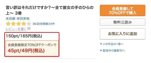 続き3巻の通常165円と初回対象1冊49円の公式表示