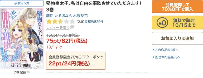 シーモア3巻の無料で読むボタンと10月15日までの表示