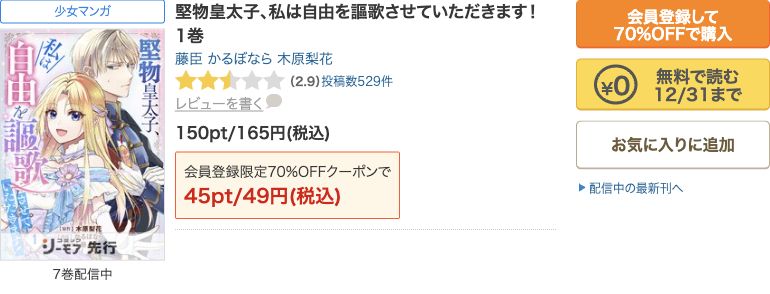 シーモア1巻の無料で読むボタンと12月31日までの表示