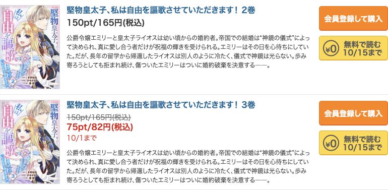作品一覧にある無料2・3巻の読むボタンと巻番号