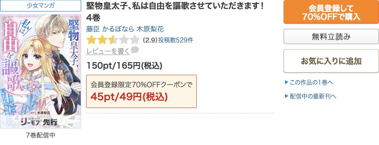 シーモア4巻の通常165円と新規登録クーポン49円の表示