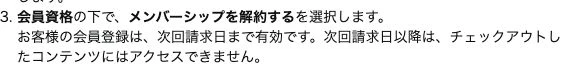 Amazon公式ヘルプの解約操作と利用可能期間