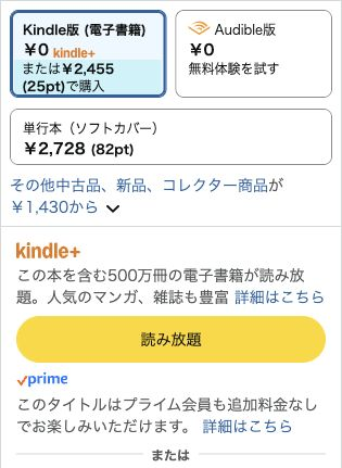 Kindle版の0円Kindle+表示と購入価格を分けて見る