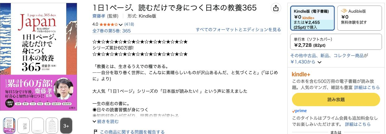 日本の教養365のKindle版とKindle+対象表示