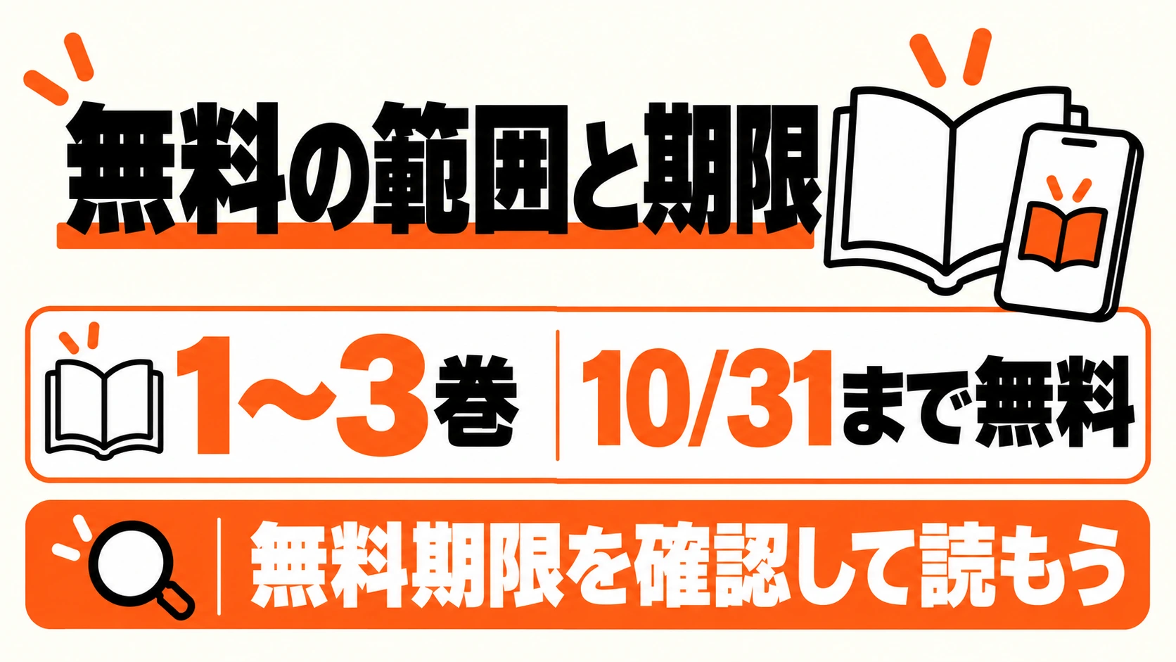 1〜3巻は10月31日まで無料、冒頭から読む範囲と期限