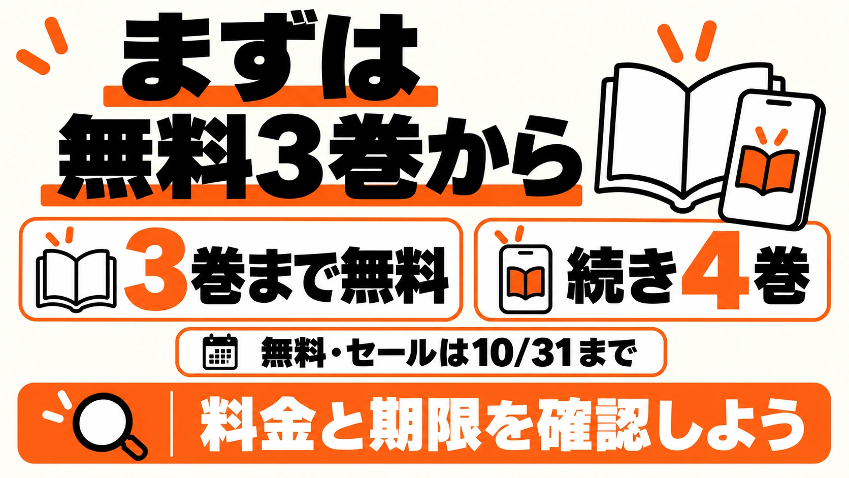 無料3巻から続き4巻へ、無料とセールの期限は10月31日