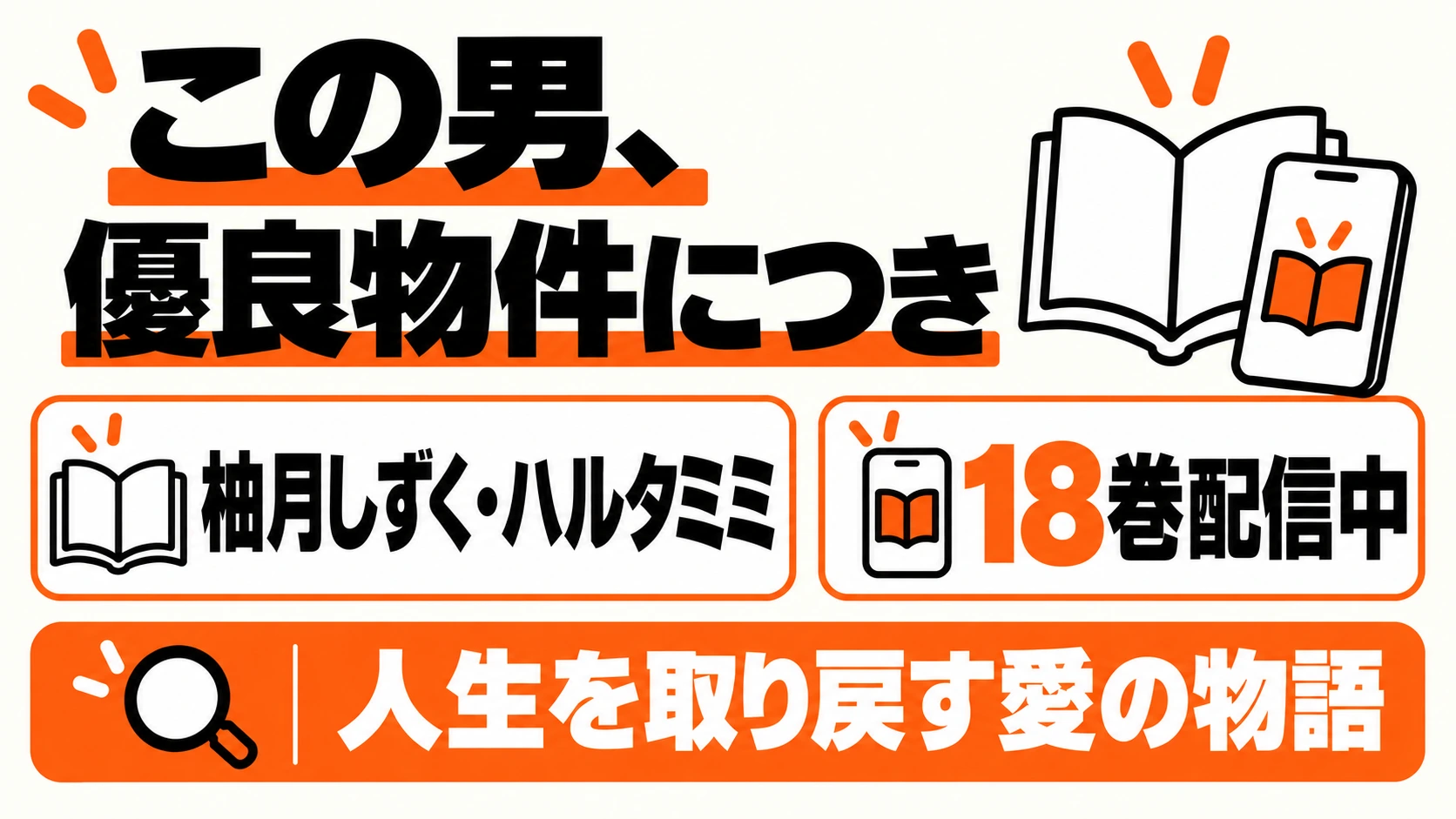 柚月しずく・ハルタミミの作品は18巻配信中