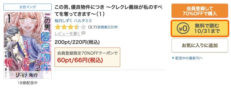 正式作品名と1巻10月31日までの無料ボタン
