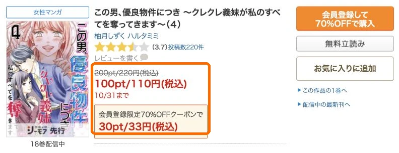 4巻のセール110円と初回クーポン対象33円の公式表示